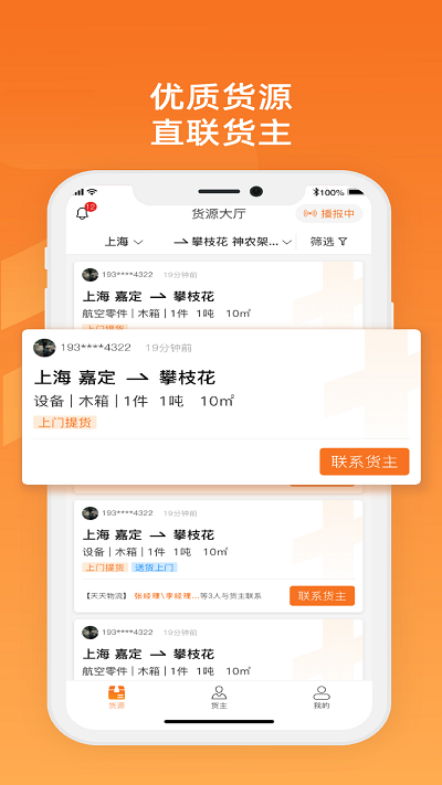 物满满专线查询图2