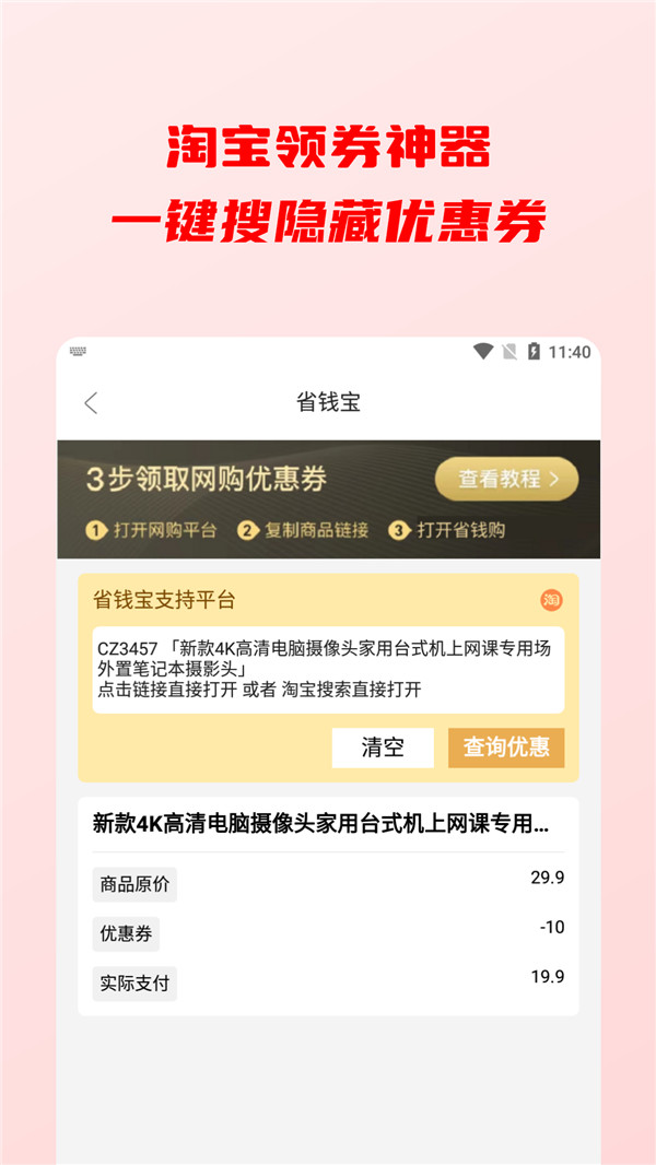 点线面天天省钱app手机版  v1.0.1图2