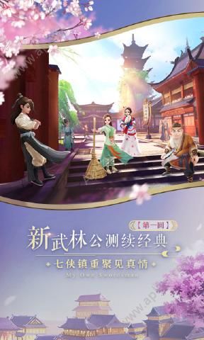 新武林外传手游图1