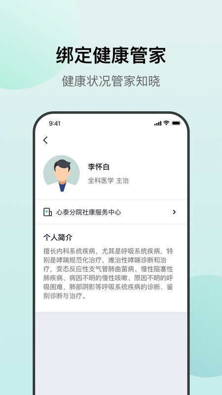 心泰医嘱最新版图3