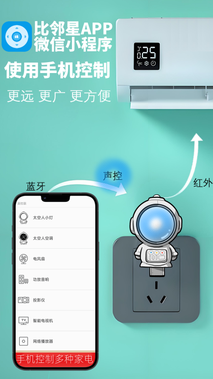 比邻星遥控图3