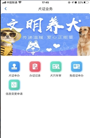 合肥犬卫士app官网图1
