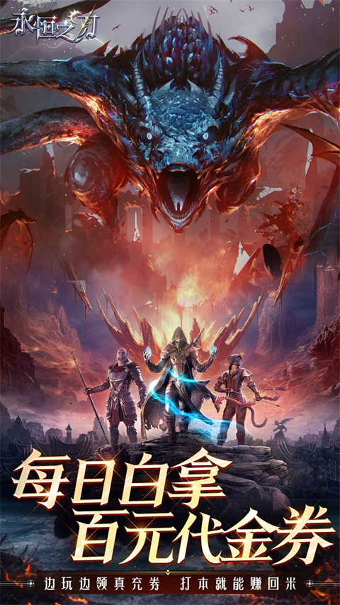 永恒之刃(折神装高爆无门槛)图5