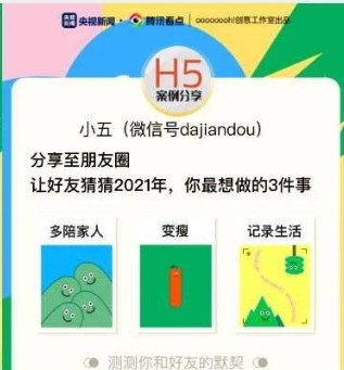 2021你最想做的三件事入口图4