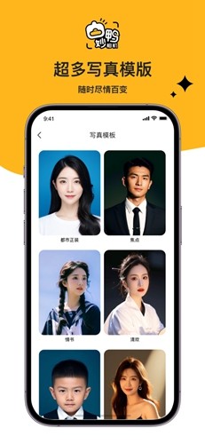 妙鸭相机免费版图1