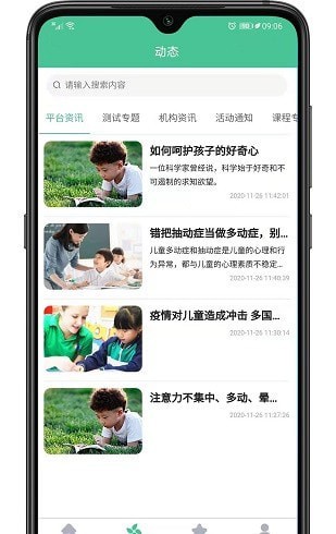 童学网校app图2