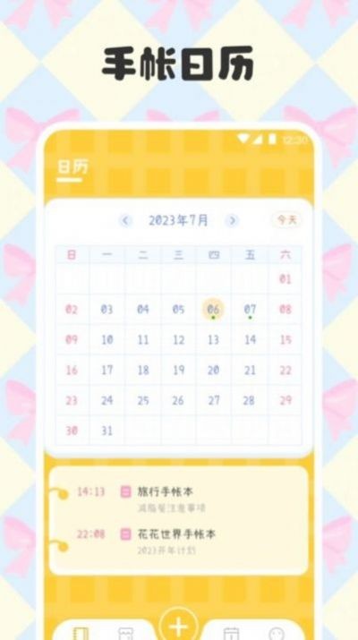 电子手帐笔记本图1