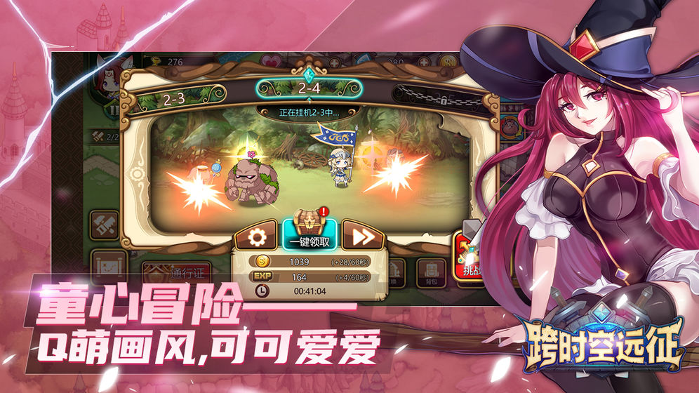 跨时空远征官网版图4