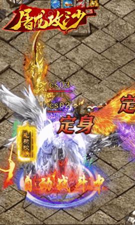 屠龙攻沙手游图1