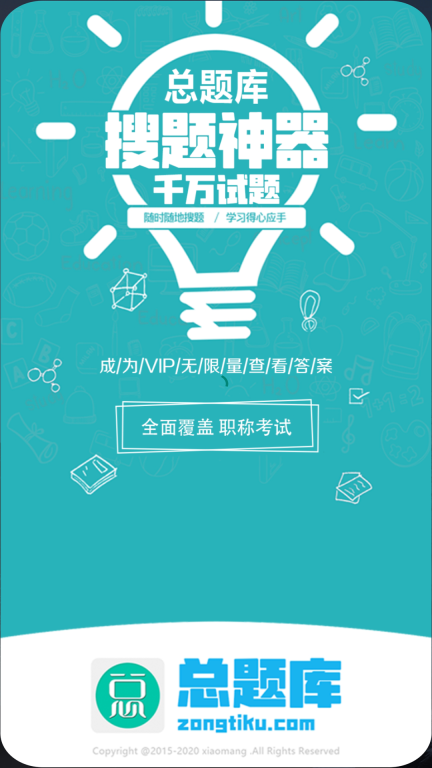 总题库搜答案图1