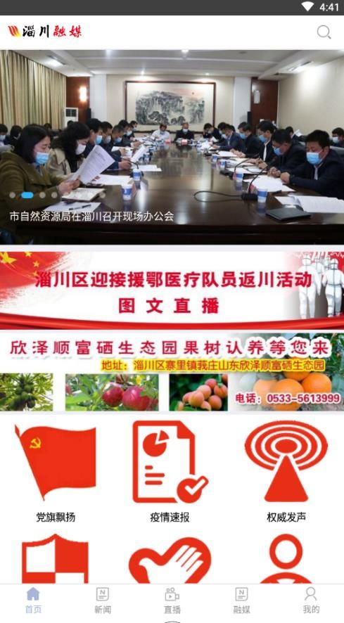 淄川融媒ios苹果版图2