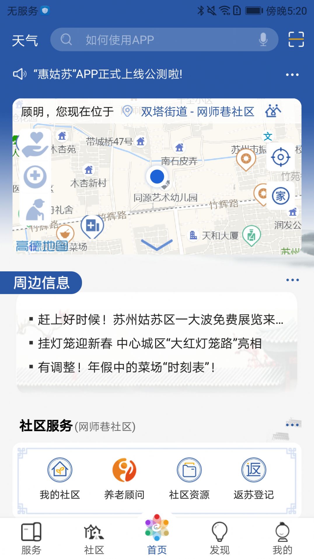 惠姑苏app官网下载  v1.2.7图1