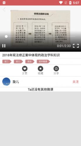 汇文微课app图6
