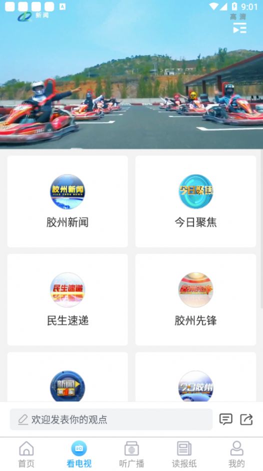 云上胶州APP最新版免费  v0.2.11图1