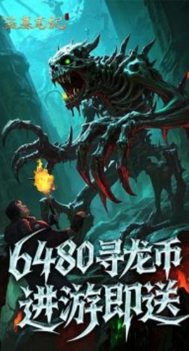 新盗墓笔记安装图5