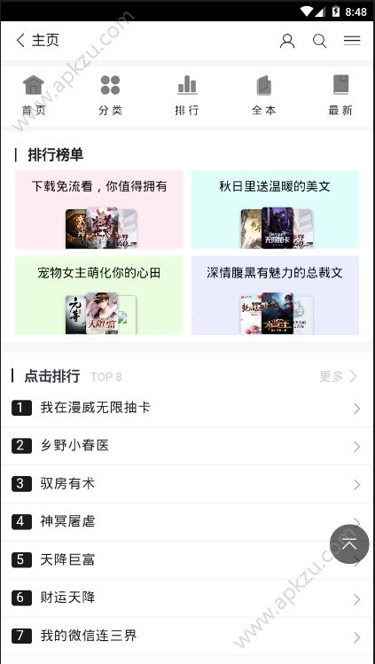 十八小说网app图4