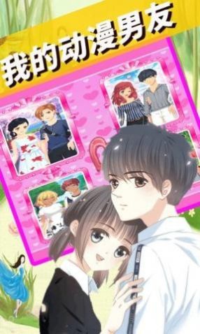 我的动漫男友养成游戏安卓手机版  v1.0图2