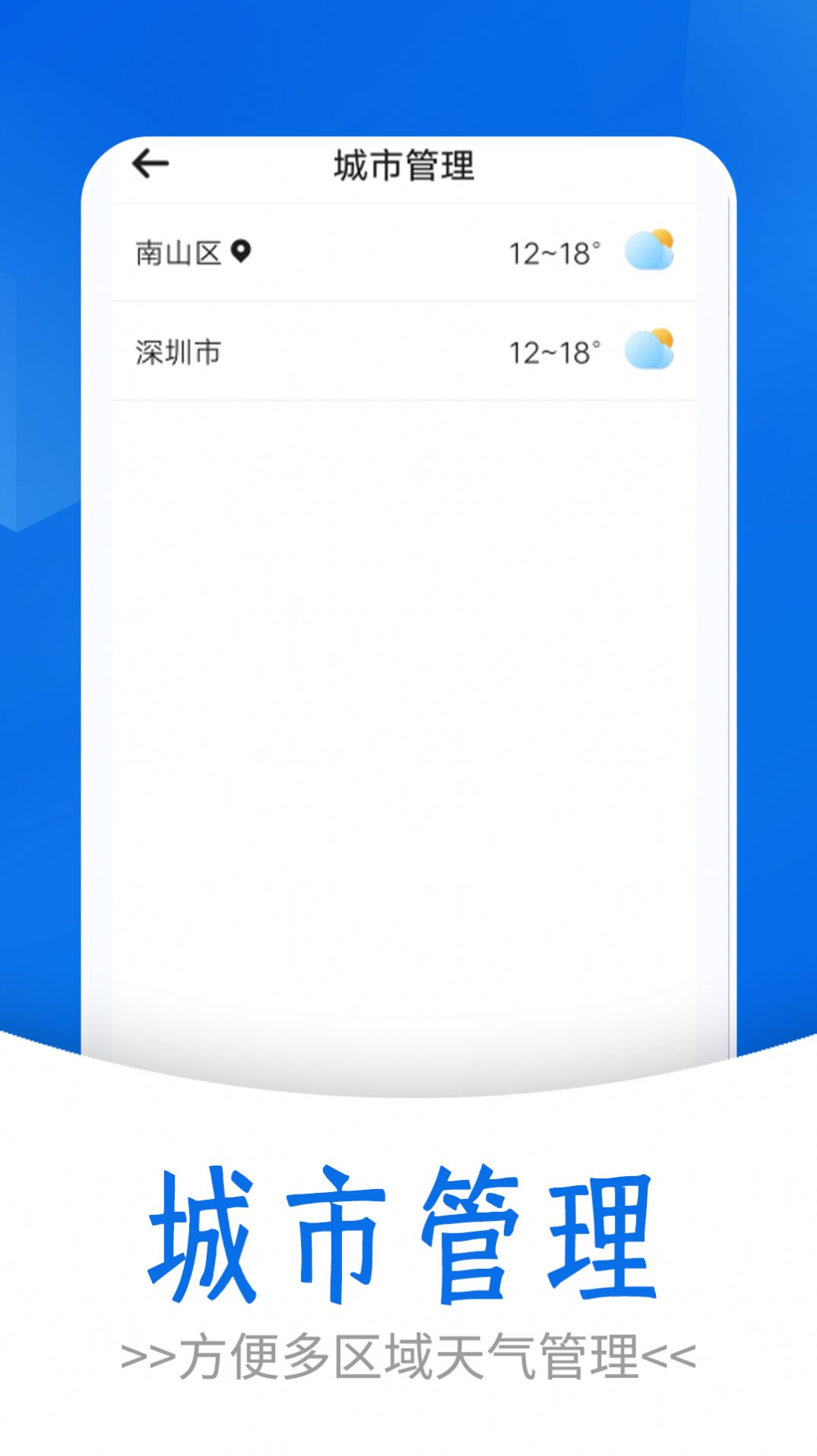 清爽天气app官方版  v1.0.0图2