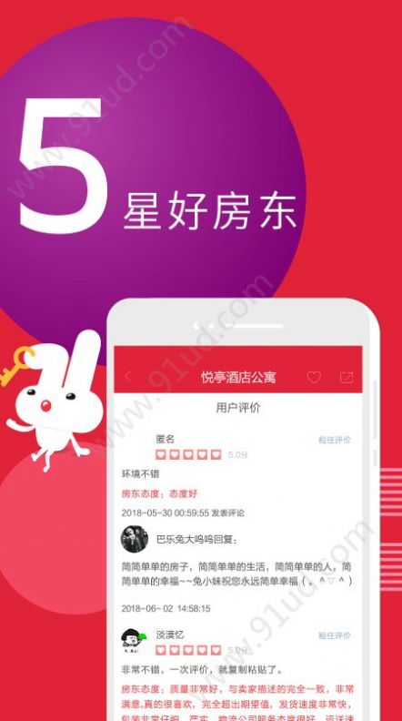 巴乐兔租房手机版app下载  v6.4.3图2