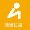 滴滴拉屎最新版本app