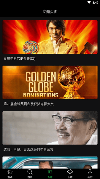 荐片app官网版图2