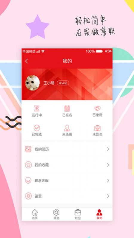 掌赚盒子app图4