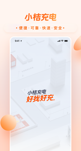 小桔充电官方版图3