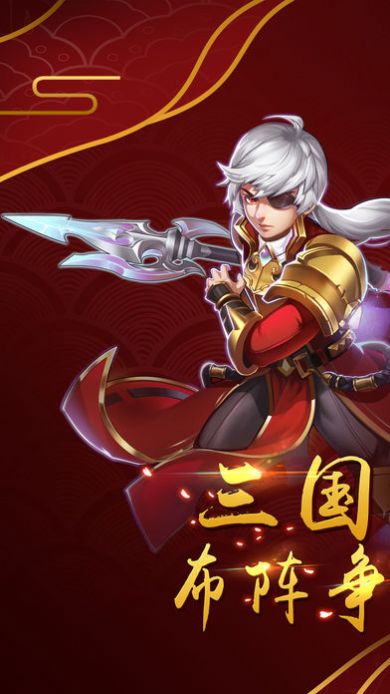 三国萌将大乱斗游戏最新手机版  v1.0图2