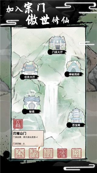 不一样修仙2游戏图4