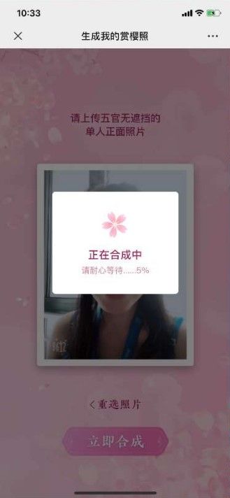 生成我的赏樱照入口图2