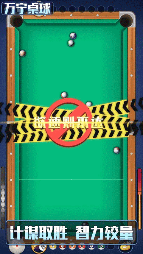 万宁桌球免广告最新版图3