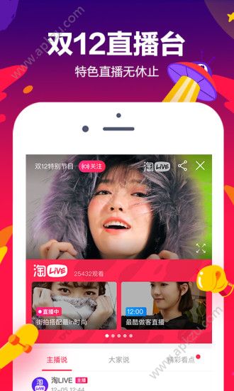 手机淘宝2018最新版图1