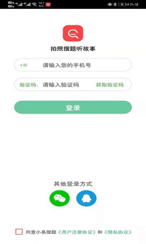 小易搜题app图1