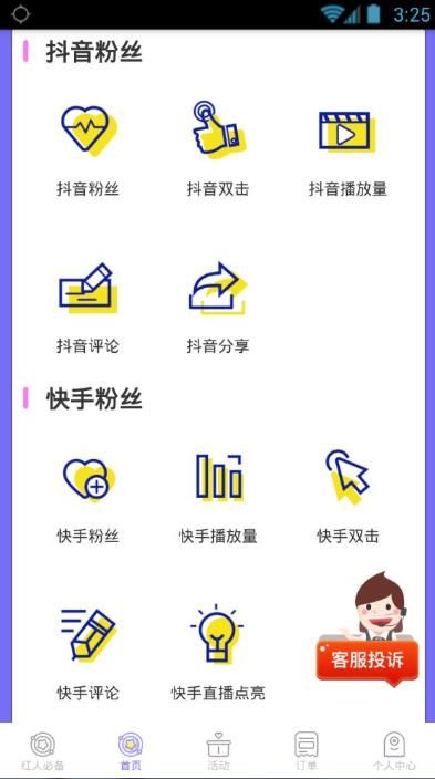 抖音网红助手app手机版软件下载图片1