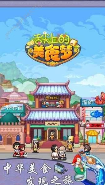 开罗舌尖上的美食梦食材汉化版  v1.10图4