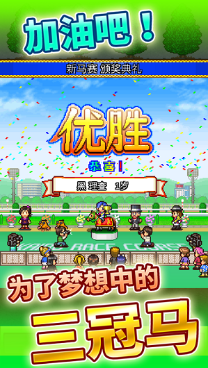 跑马大亨正式版图片1