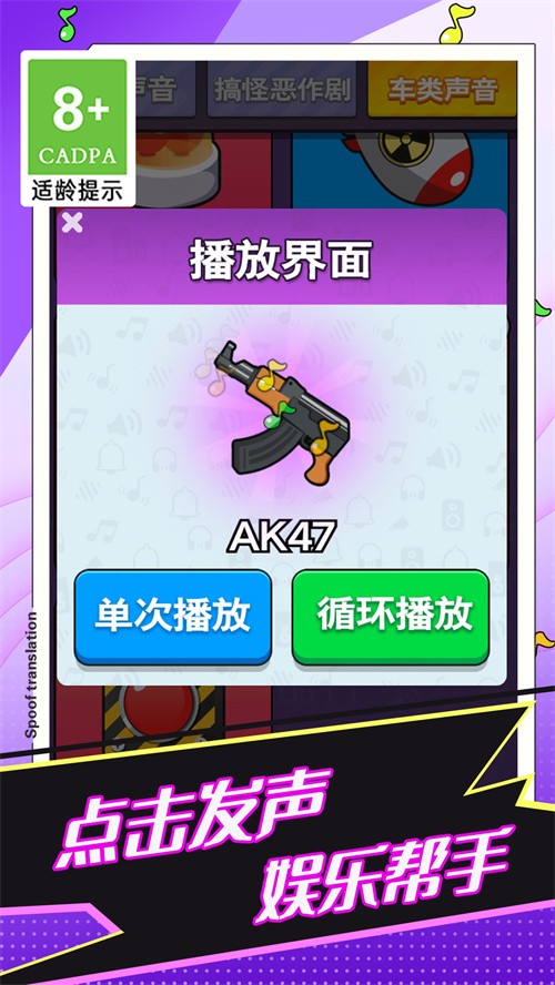 恶搞声音模拟器安卓版图片2