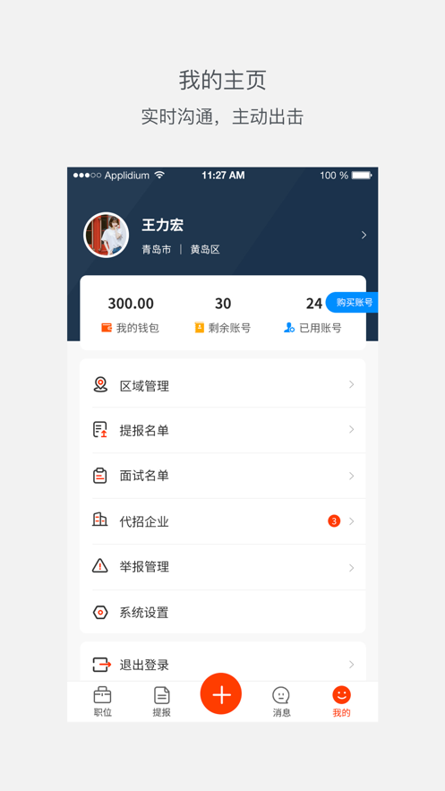 优米前程商业版app下载官方版  v1.0图3