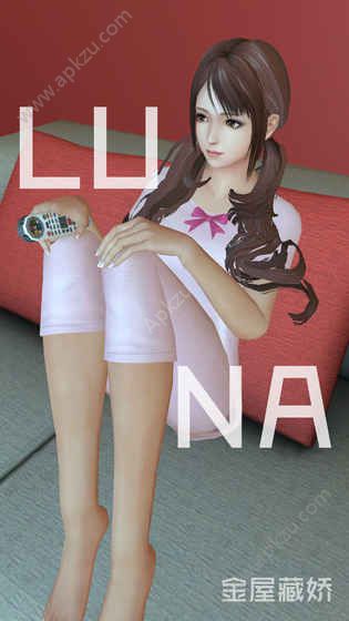 金屋藏娇完整免费安卓版  v1.0图4