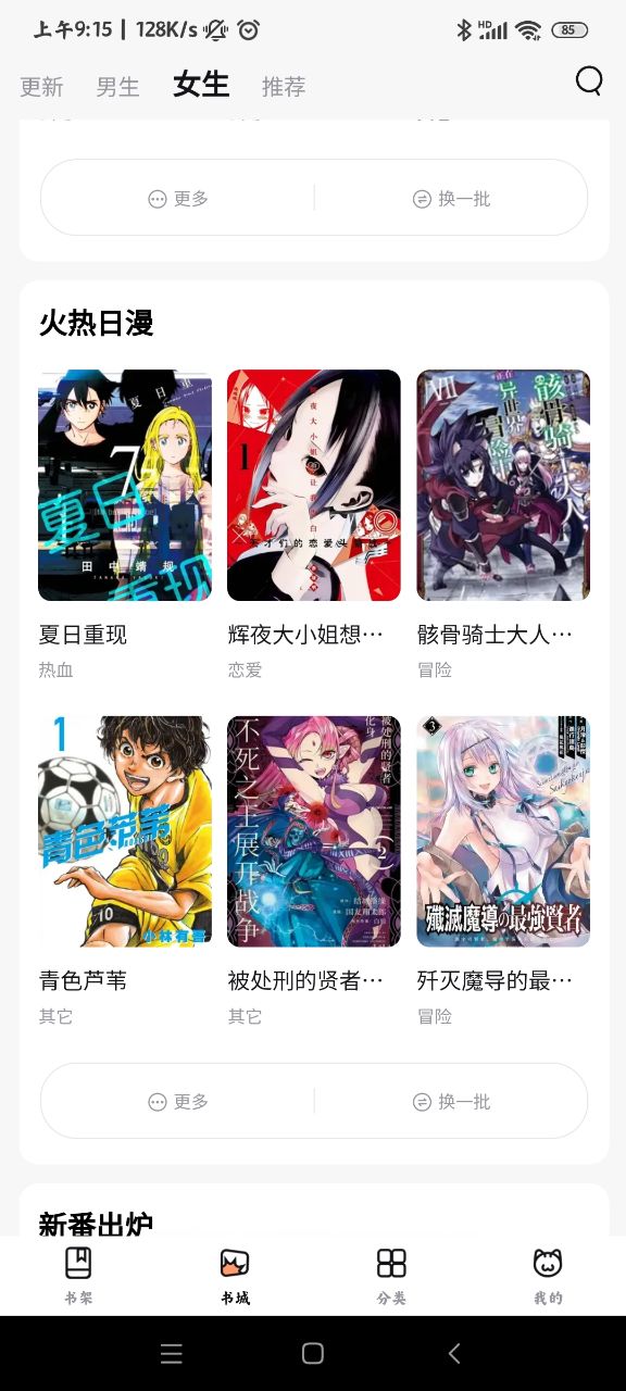 喵呜漫画最新版免费下载  v1.0.4图1