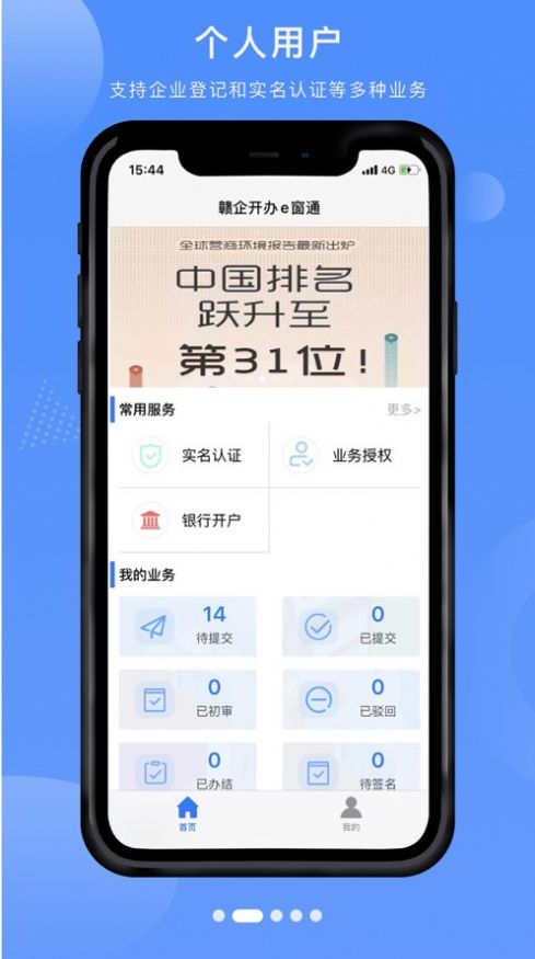 赣企开办e窗通app安卓官方最新版下载官网  v3.0.4图1