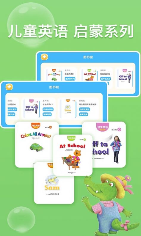 少儿英语阅读街APP图2