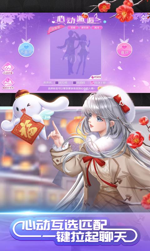 QQ炫舞手游轻量版官方下载  v4.6.2图1