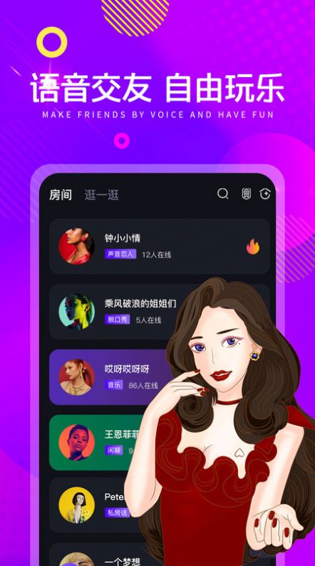 音娱语音app图4