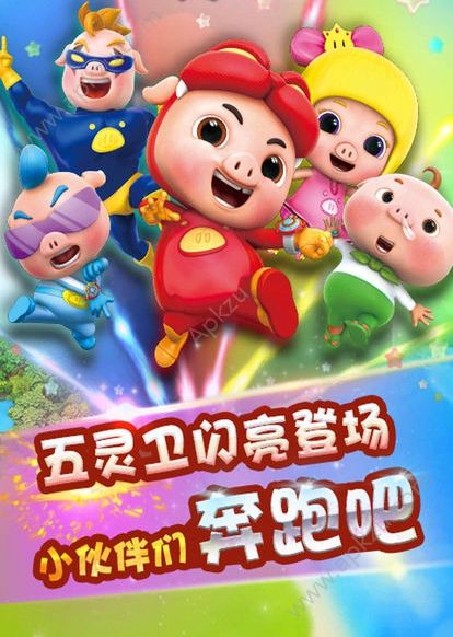 猪猪侠之超萌酷跑手游图1