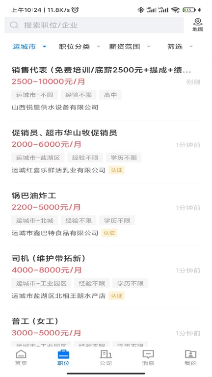 灵通招聘网最新版图2