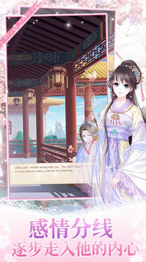 女皇殿下的恋爱日记手游官方最新版  v1.0图2