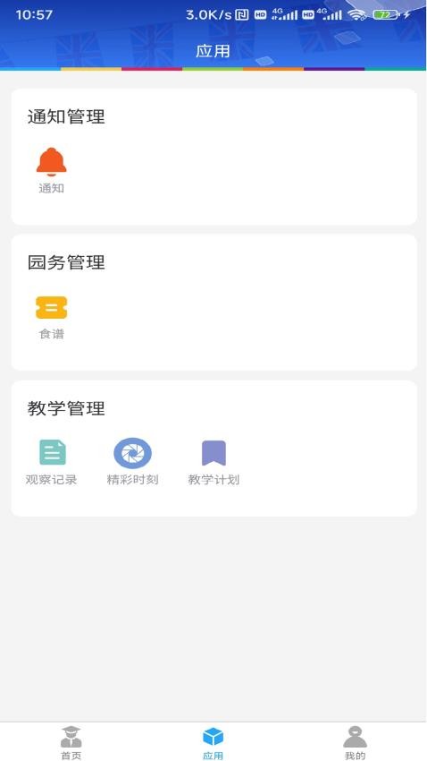 LearningStory园长端图1