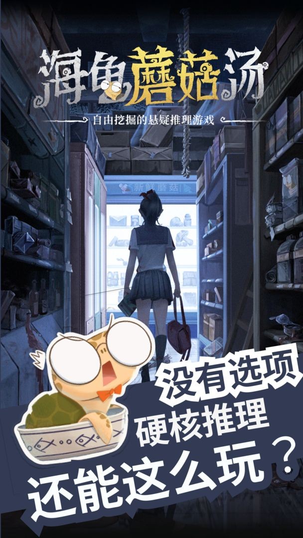 海龟蘑菇汤游戏最新版  v1.0.2图3