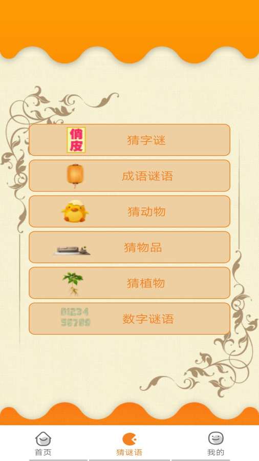 趣味成语红包版图2